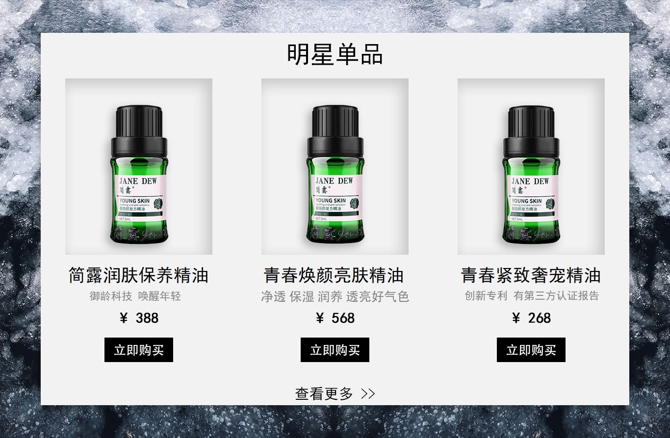 简露-青春系列精油